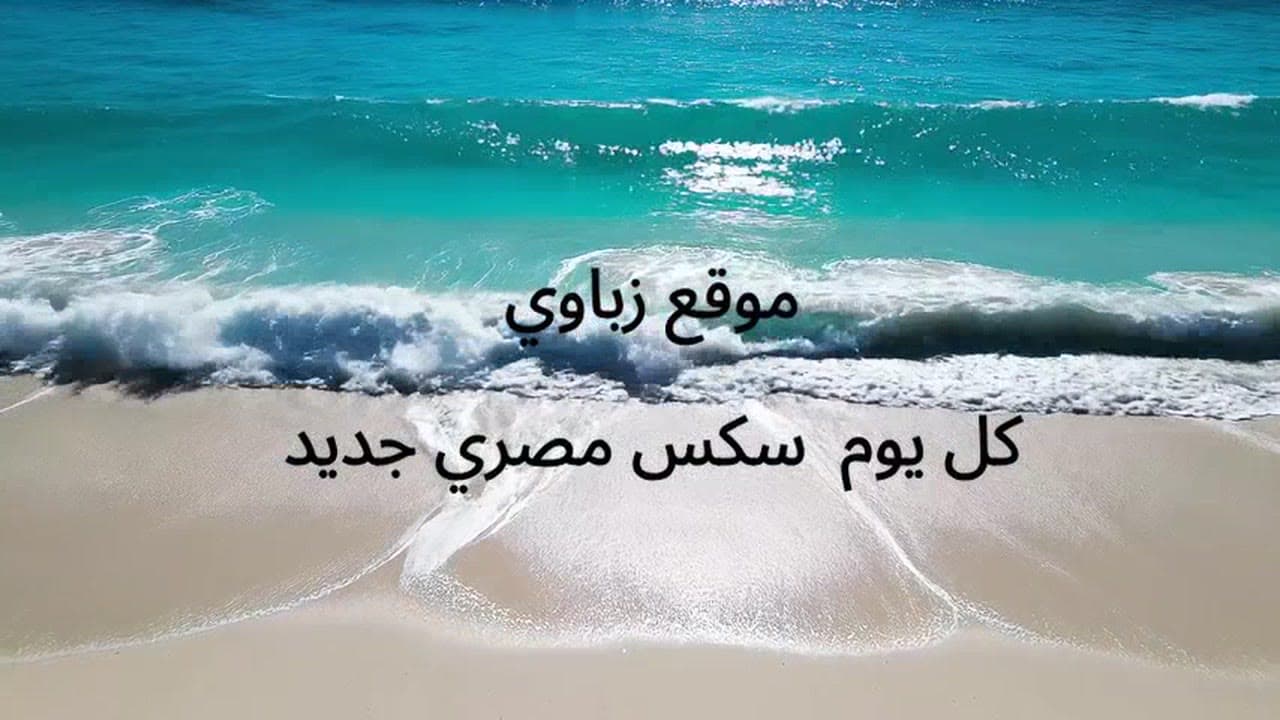 مقطع جنس خيانة مصرية مولع نار هاني و نانسي بتقوله كيفني