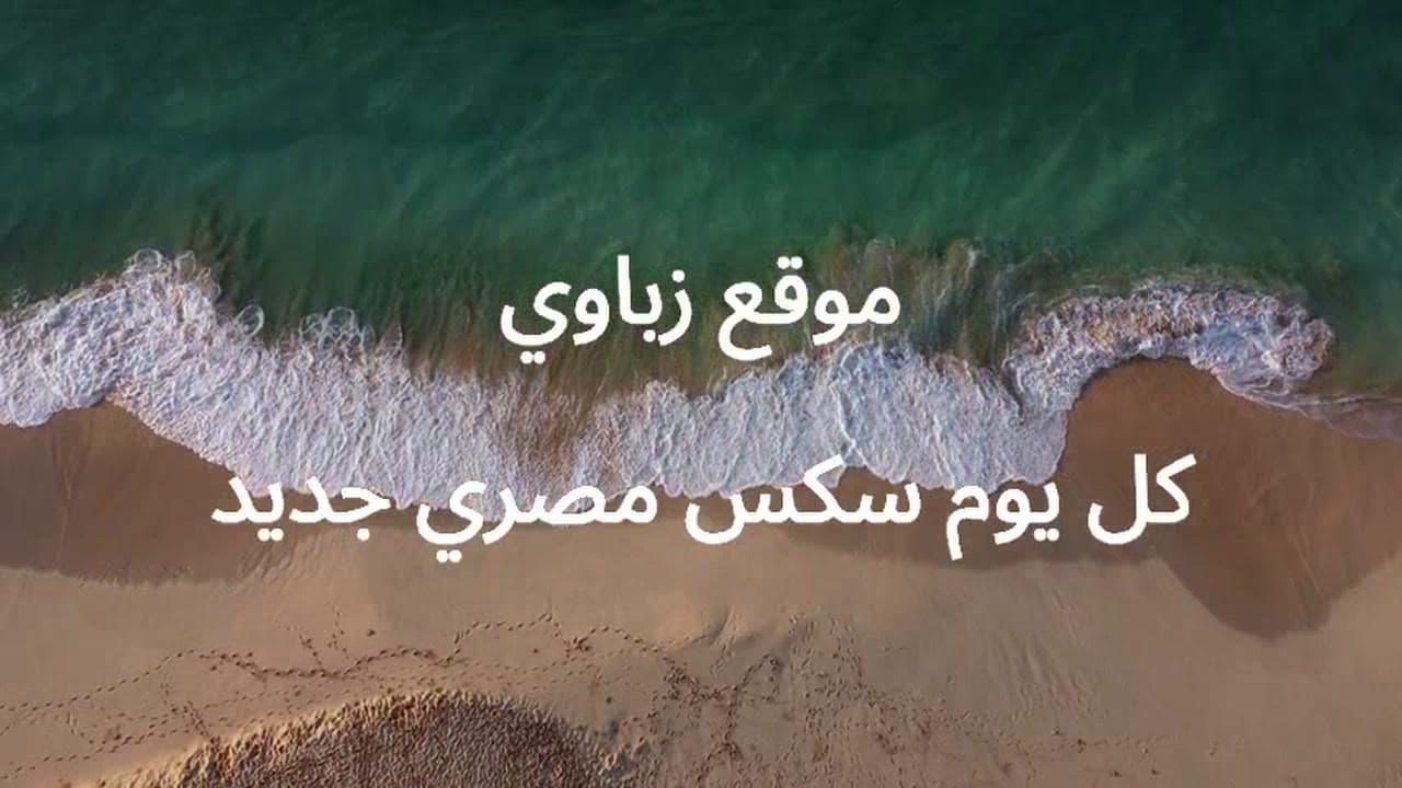 لبوة مصرية وتكة تتصل بالدكتور يجيلها البيت وتستدرجه علشان ينيكها